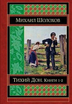 portada Tihij Don Kniga 1-2 (en Ruso)