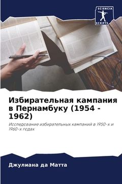 portada Избирательная кампания & (in Russian)