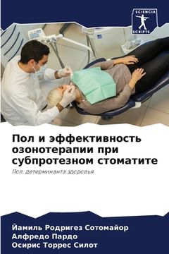 portada Пол и эффективность озон (in Russian)
