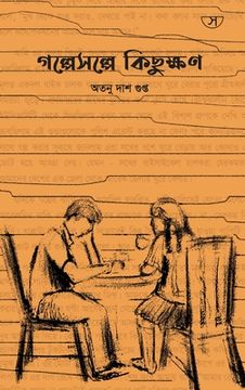 portada গল্পেসল্পে কিছুক্ষণ: (Tea Time Stories) (en Bengalí)