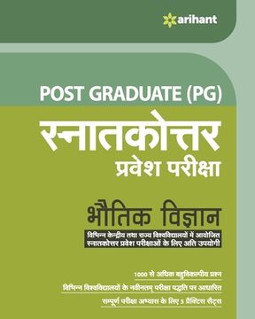 portada PG Bhotik Vigyan Entrence Exam (en Hindi)