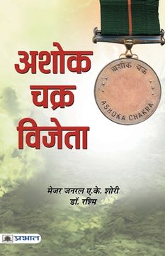 portada Ashok Chakravijeta (en Hindi)
