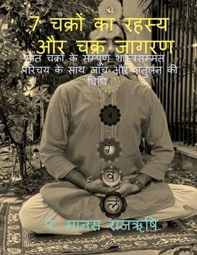 portada Secret of 7 Chakras and Activation of Chakras / 7 चक्रों का रहस्य &#2324 (in Hindi)