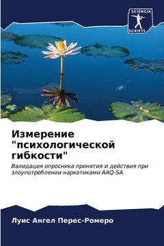portada Измерение "психологичес& (in Russian)