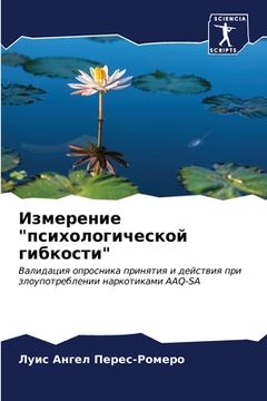 portada Измерение "психологичес& (en Ruso)