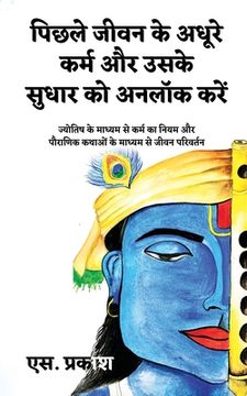 portada Unlock Pending Karma and Its Correction: Law of Karma through Astrology and Transformation through Mythology (en Hindi)