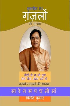 Superhit 51 Gazlon ki Sargam: Gazalon (en Hindi)