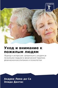 portada Уход и внимание к пожилы&#1084 (in Russian)