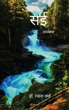 portada सई ( Saee ) (en Hindi)