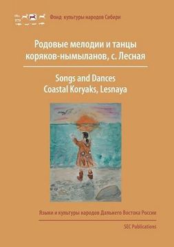 portada Songs and Dances, Coastal Koryaks (Nymylans)