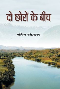 portada Do Chhoro Ke Beech (in Hindi)