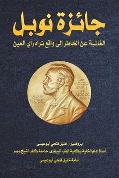 portada جائزة (en Árabe)