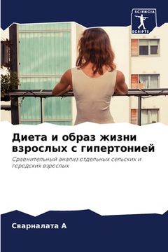 portada Диета и образ жизни взро&#1089 (en Ruso)