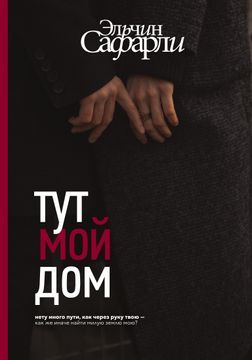 portada Tut moj dom (in Russian)