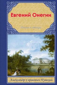 portada Evgeniy Onegin (en Ruso)