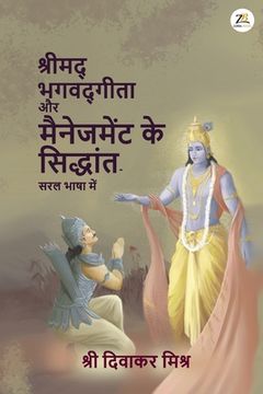 portada Shrimad Bhagavad Gita aur management ke Siddhaant - Saral Bhasha Me (in Hindi)