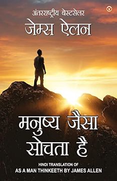 portada As a man Thinketh in Hindi (म� � � � � � � � ा � � � ता � �: Manushya Jaisa Sochta Hai) the International Best Seller