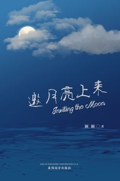 portada 邀月亮上来 (Inviting the Moon, Chinese Edition）