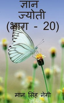 portada Gyan Jyoti (Part - 20) / ज्ञान ज्योती (भाग - 20) (en Hindi)