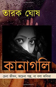portada Kanagoli: The Blind Lane (en bengalí)