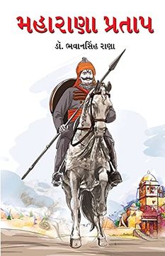 portada Maharana Pratap (Àª®Àª Àª¾Àª°Àª¾Àª£Àª¾ ÀªªÀ« Àª°Àª¤Àª¾Àªª) (en Gujarati)