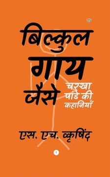 portada बिल्कुल गाय जैसे: चरखा पा&#230 (en Hindi)
