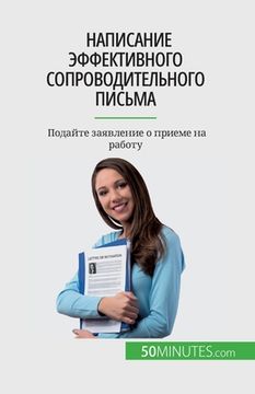 portada Написание эффективного & (in Russian)