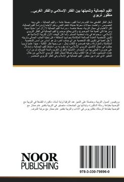 portada القيم الجمالية وتنميتها بين الفكر الإسلامي والفكر الغربي.. منظور تربوي (Arabic Edition)