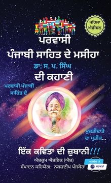 portada Parvasi Punjabi Sahit De Masiha, Dr. S. P. Singh Di Kahani, Ik Kavita Di Jubani (en Panjabi)