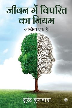 portada Jeevan Main Viprit Ka Niyam: Astitva Ek Hai (en Hindi)