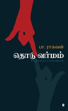portada Thodu Varmam (en Tamil)