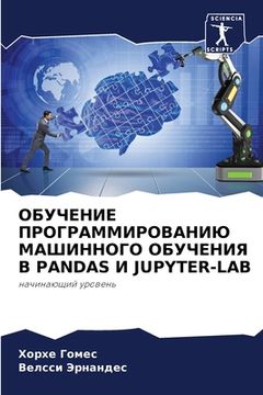 portada ОБУЧЕНИЕ ПРОГРАММИРОВА&# (in Russian)