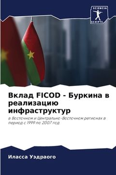 portada Вклад Ficod - Буркина в реализ&#1072 (en Ruso)