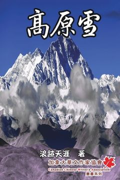 portada Amor of Tibetan Plateau: 高原雪