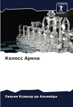 portada Колосс Арена (in Russian)