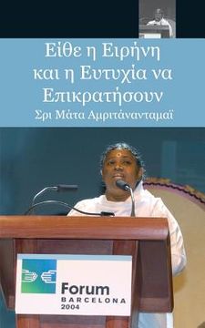 portada May Peace And Happiness Prevail: Barcelona Speech: (Greek Edition) = May Peace and Happiness Prevail