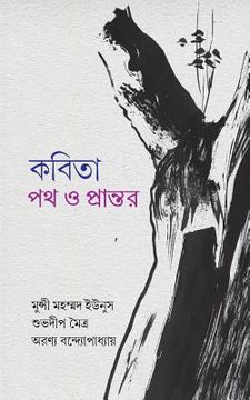 portada Kobita - Poth O Prantor (en Bengalí)