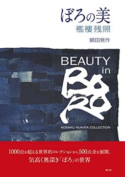 portada Beauty in Boro Kosaku Nukata Collection