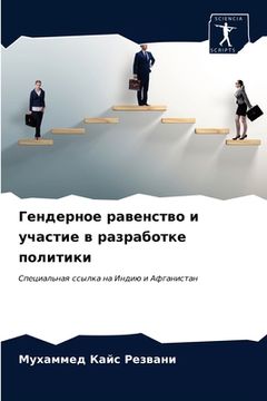 portada Гендерное равенство и уч (in Russian)