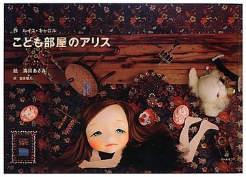portada Asami Kiyokawa - the Nursery Alice
