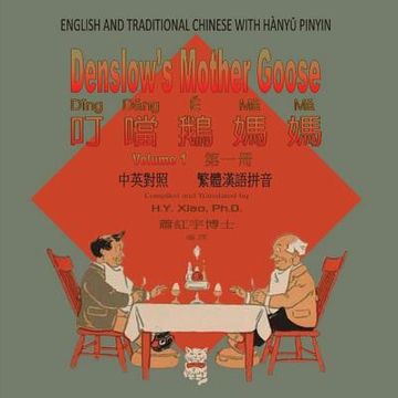portada Denslow's Mother Goose, Volume 1 (Traditional Chinese): 04 Hanyu Pinyin Paperback Color