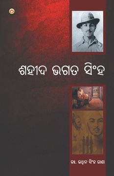 portada Bharat Ke Amar Krantikari Shaheed Bhagat Singh (ଶହୀଦ ଭଗତ ସିଂହ) (en Oriya)