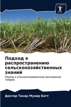 portada Подход к распространени& (in Russian)