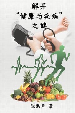 portada The Mystery of Health and Disease (Simplified Chinese Edition): 解开"健康与疾病"之谜