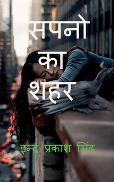 portada City of Dreams / सपनो का शहर (en Hindi)