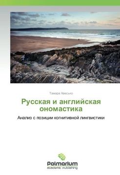 portada Russkaya i anglijskaya onomastika: Analiz s pozicii kognitivnoj lingvistiki
