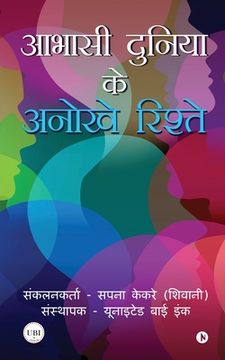 portada Abhasi Duniya Ke Anokhe Rishte (en Hindi)