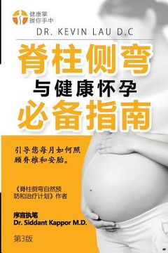 portada An Essential Guide for Scoliosis and a Healthy Pregnancy (3rd Edition, Chinese Edition): Month-By-Month, Everything You Need to Know about Taking Care
