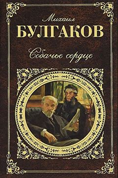portada Sobach'e Serdce (en Ruso)