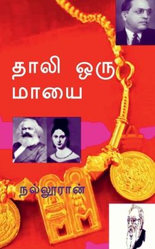 portada Thali Oru Mayai / தாலி ஒரு மாயை (en Tamil)